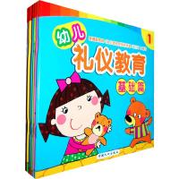 正版新书]幼儿礼仪教育(8册)呼英 编著9787510117084