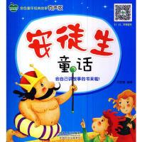 正版新书]安徒生童话王胜楠9787510122644