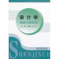 正版新书]审计学史晓娟9787510309991