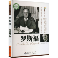 正版新书]图解天下名人丛书:罗斯福图解天下名人丛书编委会9787