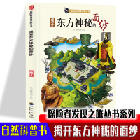 正版新书]探险者发现之旅丛书系列-揭开东方神秘的面纱 日常历史