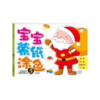 正版新书]宝宝蒙纸涂色-3瑞雅9787510128066