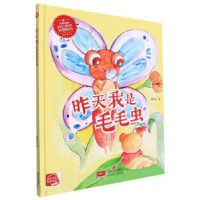 正版新书]昨天我是毛毛虫董恒波 著9787510182389