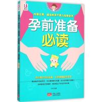 正版新书]孕前准备必读岳然9787510134814