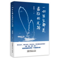 正版新书]一切发生都是最好的礼物郭凯燕 著9787510353543