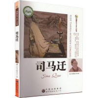 正版新书]图解天下名人丛书:司马迁图解天下名人丛书编委会9787