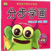 正版新书]分步学画(交通工具、水果、蔬菜)路得9787510132896