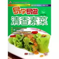 正版新书]清香素菜/易学易做邴吉和9787510117893