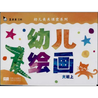 正版新书]幼儿绘画真果果 编9787510119316