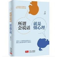 正版新书]所谓会说话,就是懂心理梁礼堂9787510158148