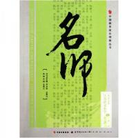 正版新书]名师·语文小学卷王聚元 编9787510040382