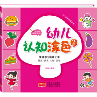 正版新书]幼儿认知涂色-2瑞雅9787510128097