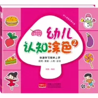 正版新书]幼儿认知涂色-2瑞雅9787510128097