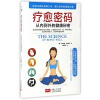 正版新书]疗愈密码:从内到外的健康秘密[美] 华勒思·华特 刘震