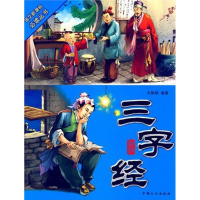 正版新书]增广贤文 [3-6岁]戈艳娟9787510106101