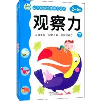 正版新书]观察力:2-6岁晨风童书 编著9787510124181