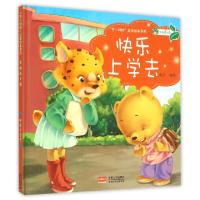 正版新书]快乐上学去(精)/不一样的启发绘本系列编者:燕子978751