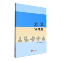 正版新书]老年保健操余千春,马维娟,滕玉竹9787510199240