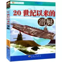 正版新书]走向海洋丛书:20世纪以来的潜艇《20世纪以来的潜艇》