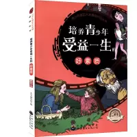 正版新书]培养青少年受益一生的好素质 珍藏版 最新修订版《培养