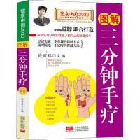 正版新书]图解三分钟手疗钱丽旗9787510148866