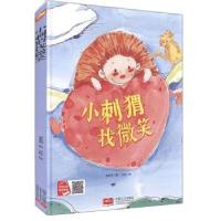 正版新书]小刺猬找微笑李宏声著9787510169977