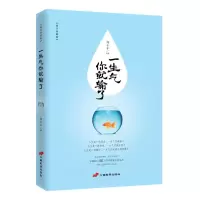 正版新书]一生气你就输了刘子菲9787510706028