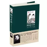 正版新书]阿Q正传:鲁迅小说全集(插图版)鲁迅9787511332608