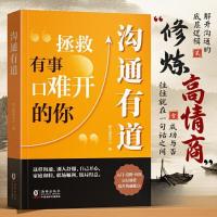 正版新书]沟通有道时光学9787511068194