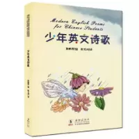正版新书]少年英文诗歌-(附赠VCD)陈鹤琴9787511008756