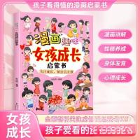 正版新书]漫画趣味:女孩成长启蒙书海豚出版社9787511069948