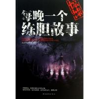 正版新书]每晚一个练胆故事(英)克里斯蒂|译者:乔伊978751133282