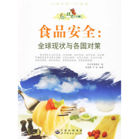 正版新书]绿色未来丛书:食品安全·全球现状与各国对策(修订版