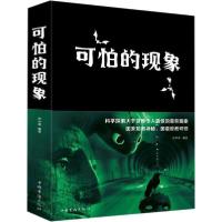 正版新书]可怕的现象任中原9787511345301