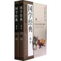 正版新书]国学经典一本全(上下)/典藏经典国学经典一本全编委会9