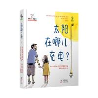 正版新书]太阳在哪儿充电(西)安东尼奥·马丁内斯·隆//劳拉·马丁