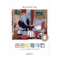 正版新书]巴巴和孩子们[法]让·德·布吕诺夫文 图9787511031846