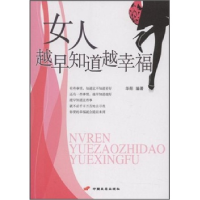 正版新书]女人,越早知道越幸福华阳9787510700583