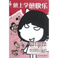 正版新书]愈上学愈快乐路边摊9787511220592