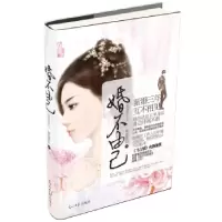 正版新书]婚不由己旖旎萌妃9787511223050