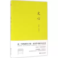 正版新书]文心夏丐尊,叶圣陶 著9787510844980