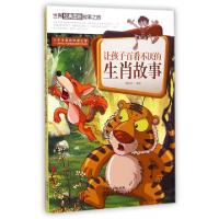 正版新书]让孩子百看不厌的生肖故事/世界经典图画故事之旅潘志