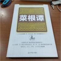 正版新书]菜根谭[明]洪应明 著;刘默 编著9787511251862