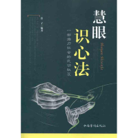 正版新书]慧眼识心法浩子9787511322494