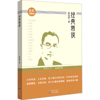 正版新书]经典常谈 全本朱自清9787511067180