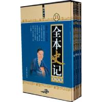 正版新书]全本史记大全集(全四册)(西汉)司马迁9787511312730