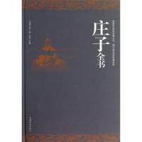 正版新书]庄子全书庄子9787511340122