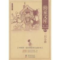 正版新书]幼童文库第二集.三只小猪徐应昶9787511006486