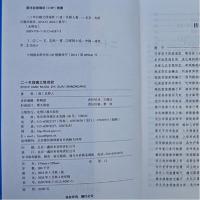 正版新书]国学经典巨著--二十年目睹之怪现状[清]吴趼人97875112