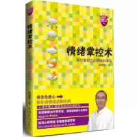 正版新书]情绪掌控术林建雄9787511313010